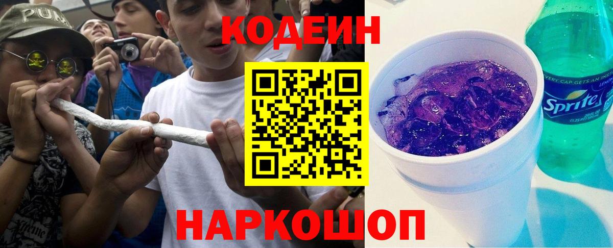 Кодеин напиток Lean (лин) Изобильный