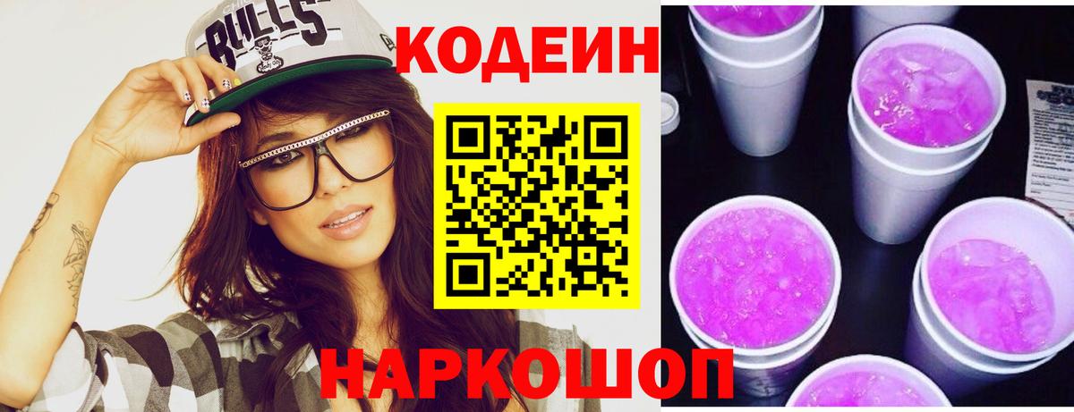 Codein Purple Drank  Вход с VPN  Изобильный 